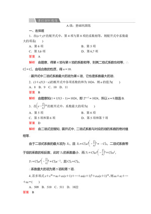 2019-2020学年人教A版选修2-3 第一章1.3.2“杨辉三角”与二项式系数的性质 作业