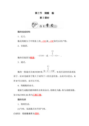 2019-2020学年人教版选修5 第三章第三节　羧酸　酯（第2课时） 学案(1)
