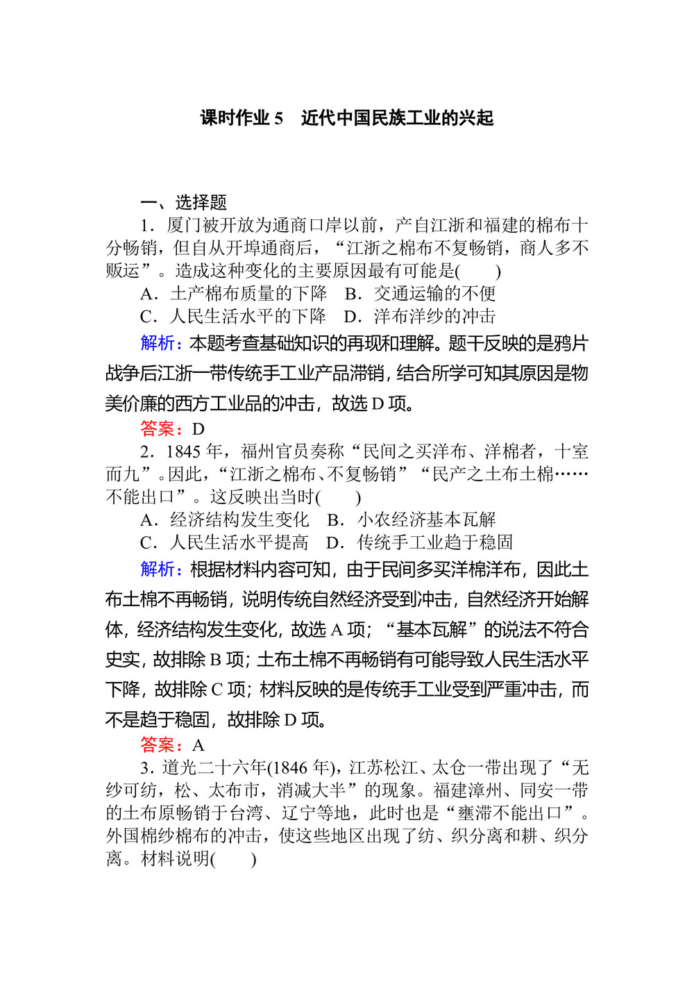 2019-2020学年人民版必修2 近代中国民族工业的兴起 作业第1页