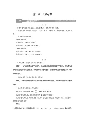 2019-2020学年人教版选修4：4.2化学电源学案(1)