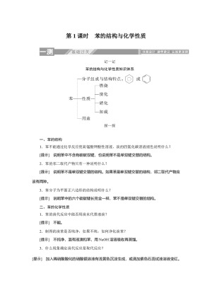 2019-2020学年人教版选修5：2.2.1苯的结构与化学性质学案