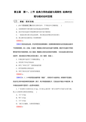 2019-2020学年粤教版必修2 第5章 第1、2节 经典力学的成就与局限性 经典时空观与相对论时空观 作业