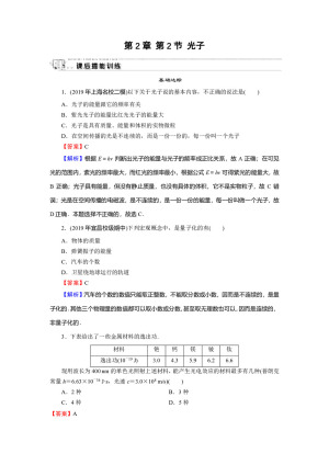 2019-2020学年粤教版选修3-5 第2章 第2节 光子 作业