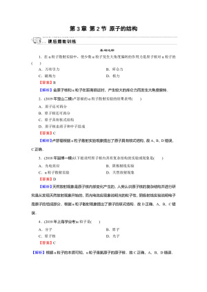 2019-2020学年粤教版选修3-5 第3章 第2节 原子的结构 作业
