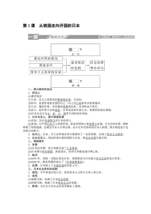 2019-2020学年人教版选修一 8.1从锁国走向开国的日本 作业