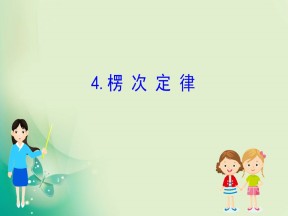 2019-2020学年教科版选修3-2 1.4  楞 次 定 律 课件（58张）