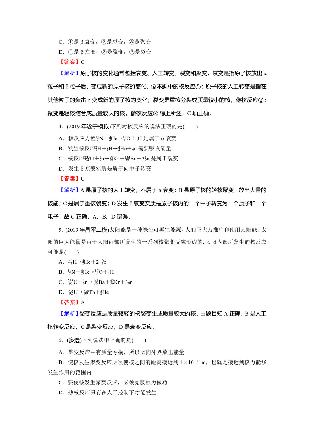 2019-2020学年粤教版选修3-5 第4章 第5节 裂变和聚变 作业第2页