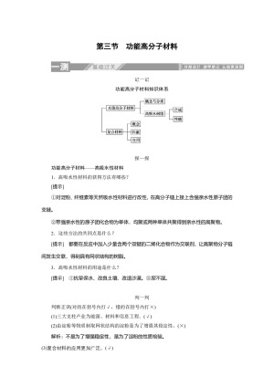 2019-2020学年人教版选修5：5.3功能高分子材料学案