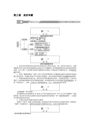 2019-2020学年人教版选修三 4.3美苏争霸 作业