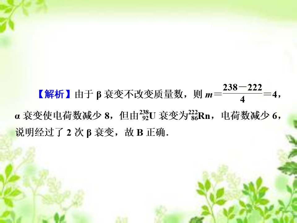 2019-2020学年粤教版选修3-5 第4章 第3节 放射性同位素 课件（33张）第3页