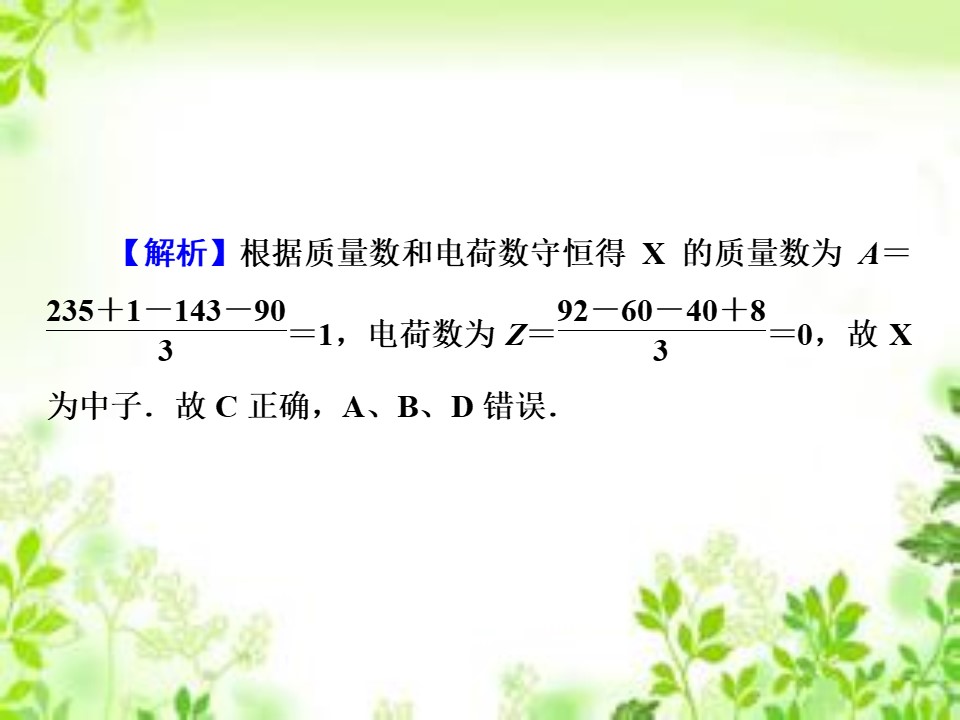 2019-2020学年粤教版选修3-5 第4章 第6、7节 核能利用　小粒子与大宇宙 课件（35张）第3页