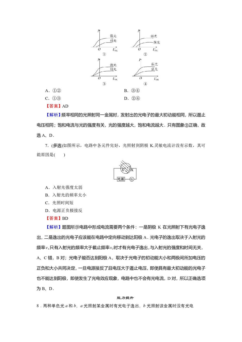 2019-2020学年粤教版选修3-5 第2章 第1节 光电效应 作业第3页