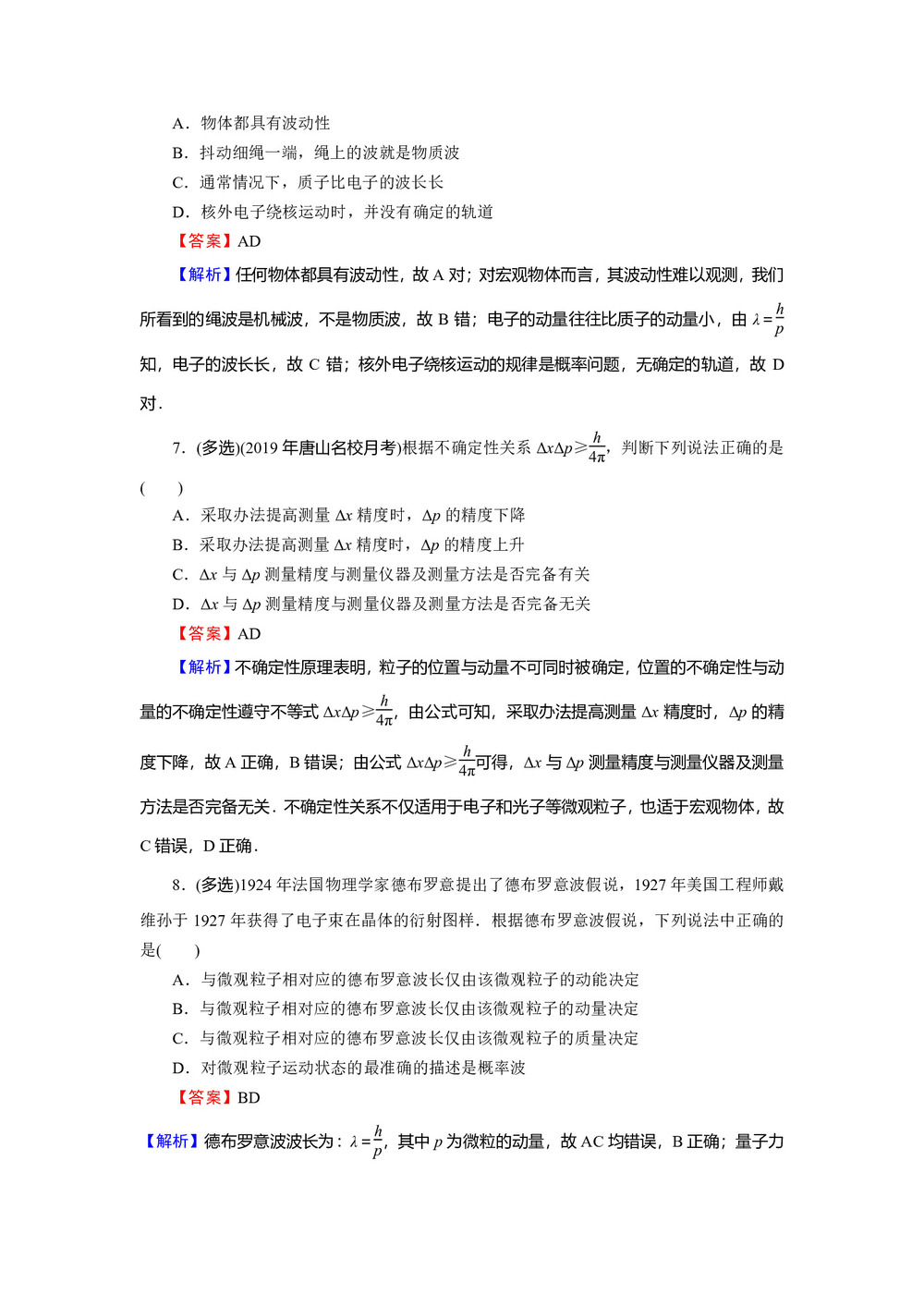 2019-2020学年粤教版选修3-5 第2章 第5节 德布罗意波 作业第3页