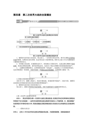 2019-2020学年人教版选修三 3.4第二次世界大战的全面爆发 作业