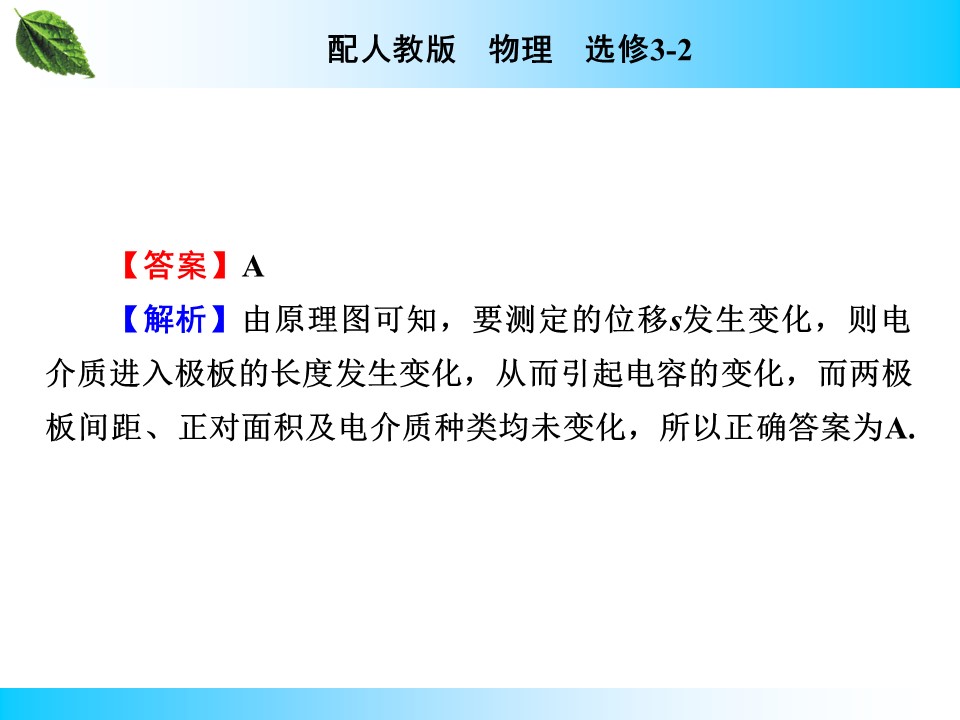 2019-2020学年人教版3-2 第6章 3 实验：传感器的应用 课件（22张）第3页
