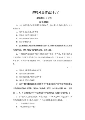 2019-2020学年人民版必修二 专题6 1 “自由放任”的美国 (作业)