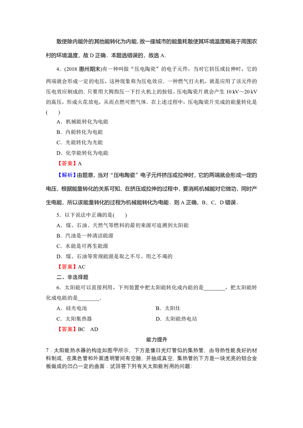 2019-2020学年粤教版必修2 第4章 第8节 能源的利用与开发 作业2第2页