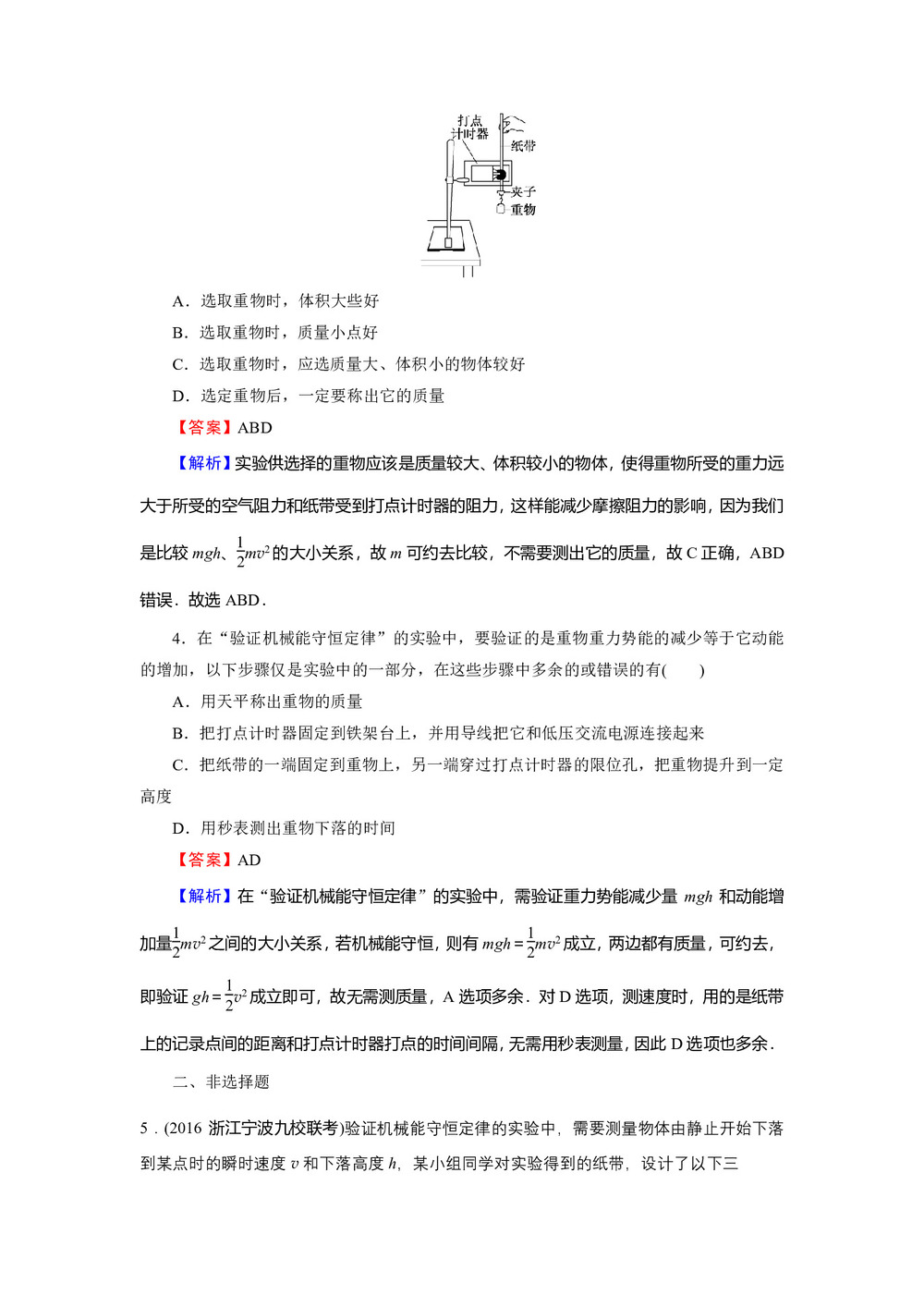 2019-2020学年粤教版必修2 第4章 第5节 验证机械能守恒定律 作业2第2页