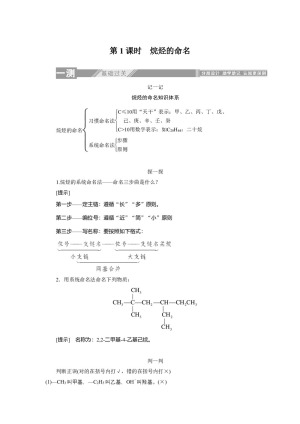 2019-2020学年人教版选修5：1.3.1烷烃的命名学案