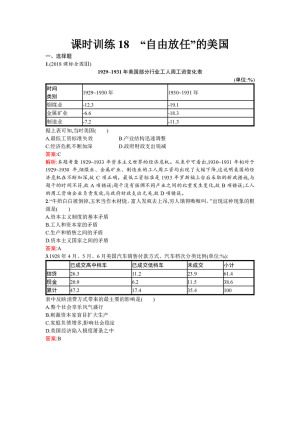 2019-2020学年人民版必修2  “自由放任”的美国 作业
