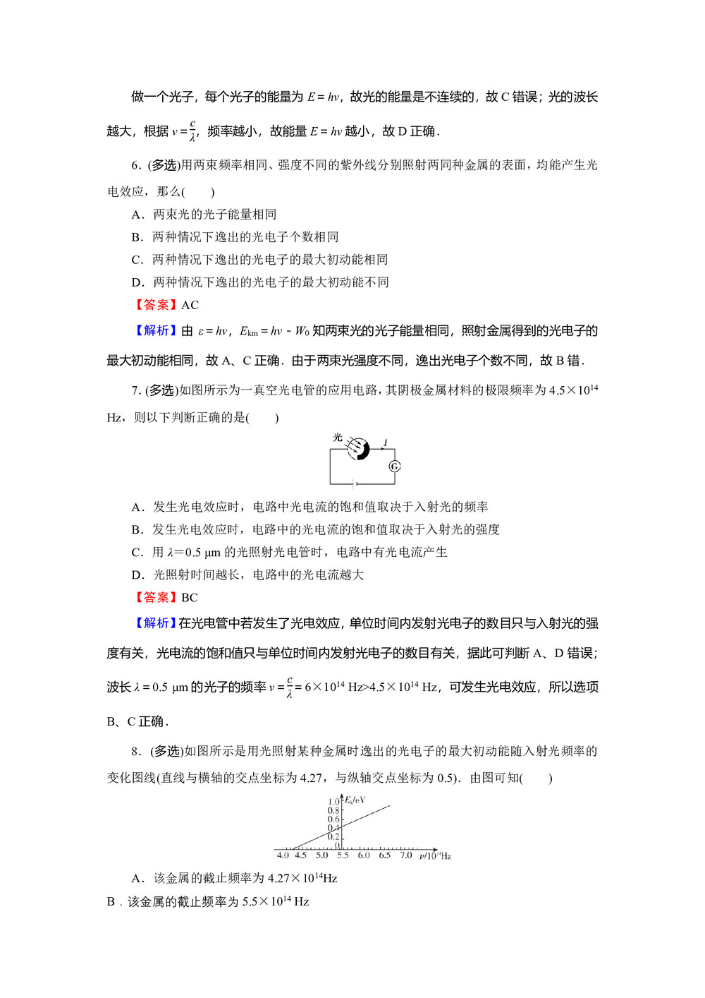 2019-2020学年粤教版选修3-5 第2章 第2节 光子 作业第3页