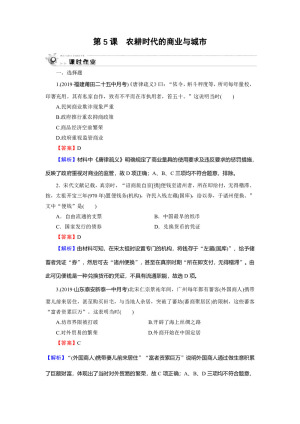 2019-2020学年岳麓版必修2 第5课　农耕时代的商业与城市 作业