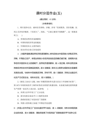 2019-2020学年人民版必修二 专题2 1 近代中国民族工业的兴起 (作业)