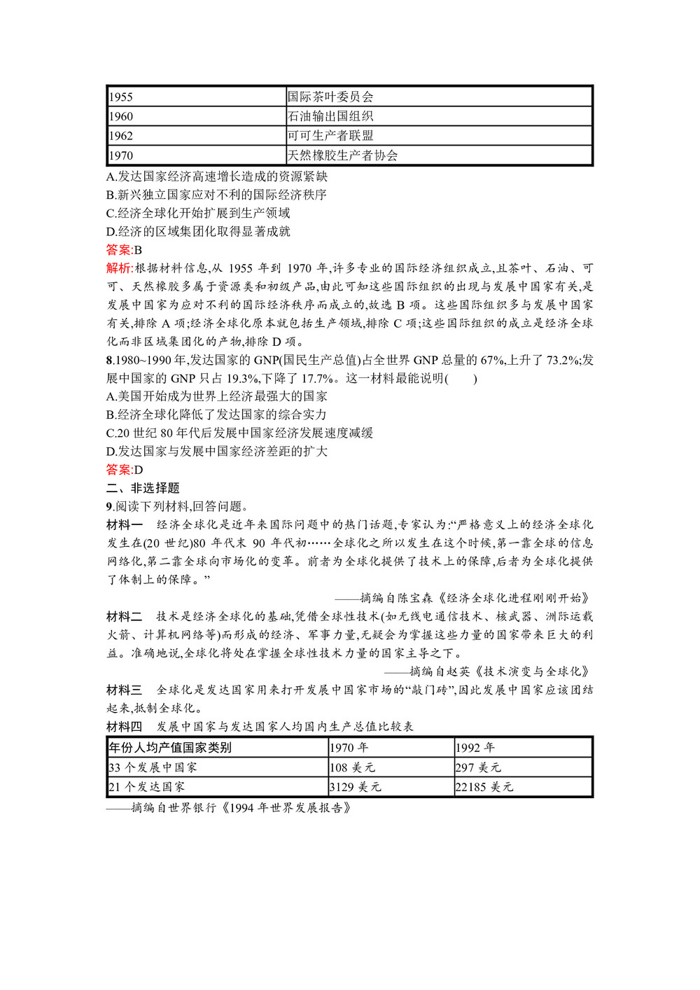 2019-2020学年人民版必修2  经济全球化的世界 作业第3页