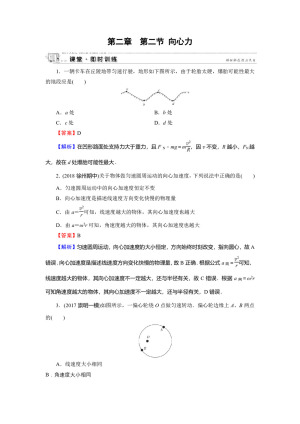 2019-2020学年粤教版必修2 第2章 第2节 向心力 作业