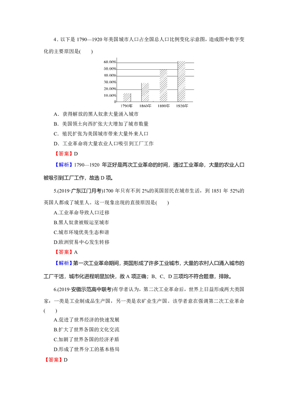 2019-2020学年岳麓版必修2 第9课 改变世界的工业革命 作业第2页