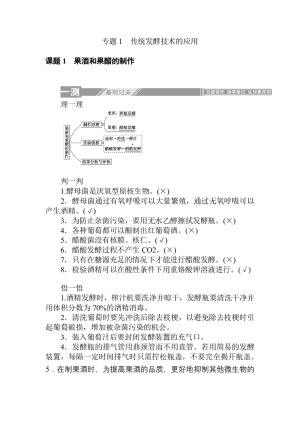 2019-2020学年人教版选修1 专题1.课题1　果酒和果醋的制作 作业