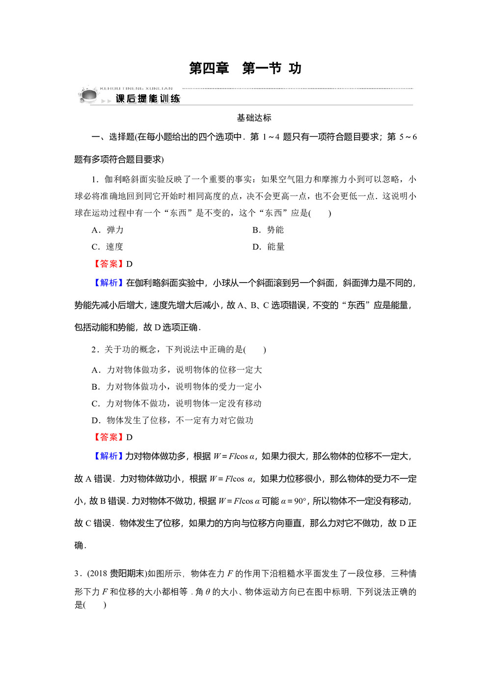 2019-2020学年粤教版必修2 第4章 第1节 功 作业2第1页