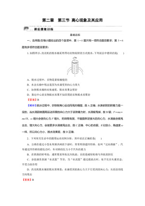 2019-2020学年粤教版必修2 第2章 第3节 离心现象及其应用 作业2
