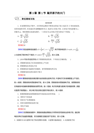 2019-2020学年粤教版选修3-5 第3章 第1节 敲开原子的大门 作业