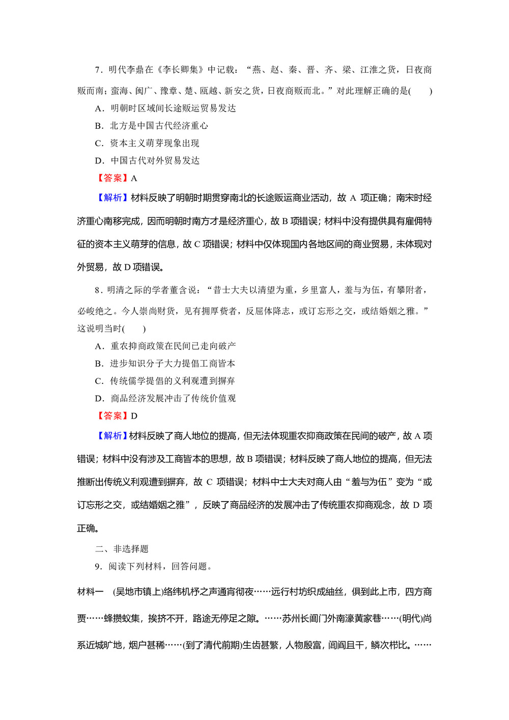 2019-2020学年岳麓版必修2 第5课 农耕时代的商业与城市 作业第3页