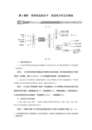 2019-2020学年人教版选修3：2.2.1形形色色的分子　价层电子对互斥理论学案