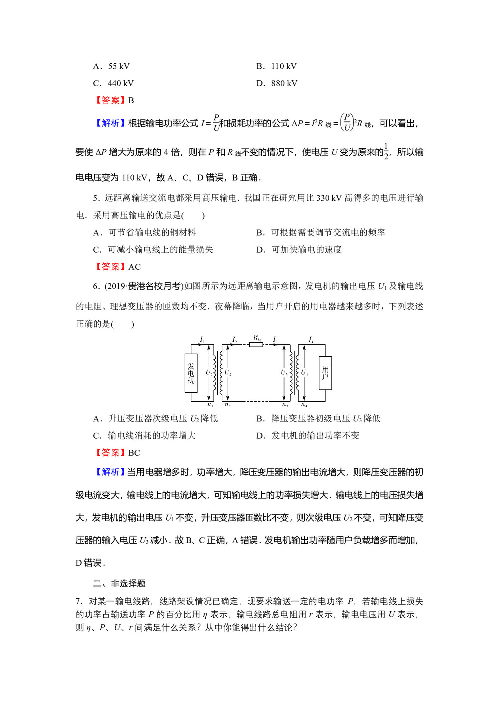 2019-2020学年粤教版选修3-2 第2章 第7节 远距离输电 作业第2页