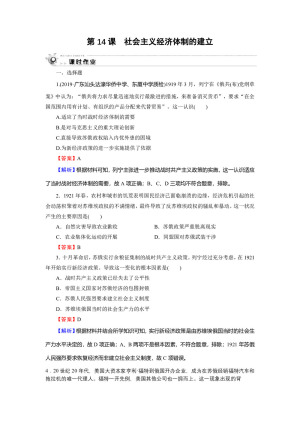 2019-2020学年岳麓版必修2 第14课　社会主义经济体制的建立 作业