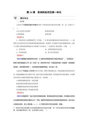 2019-2020学年岳麓版必修2 第24课　欧洲的经济区域一体化 作业