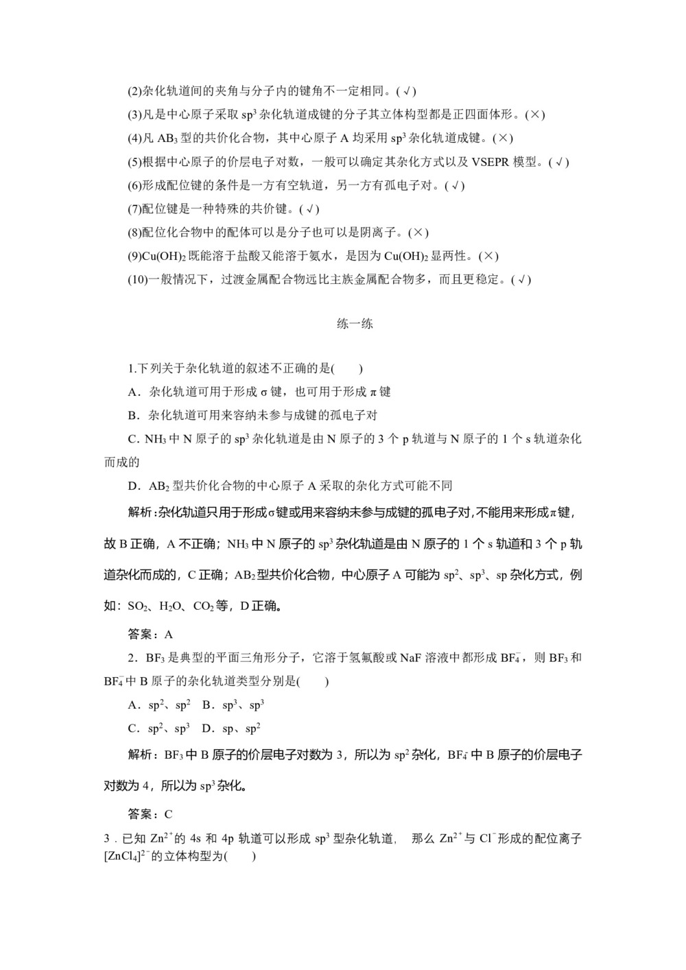 2019-2020学年人教版选修3：2.2.2杂化轨道理论　配合物理论简介学案第2页