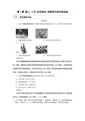 2019-2020学年粤教版选修3-5 第1章 第4、5节 反冲运动 自然界中的守恒定律 作业