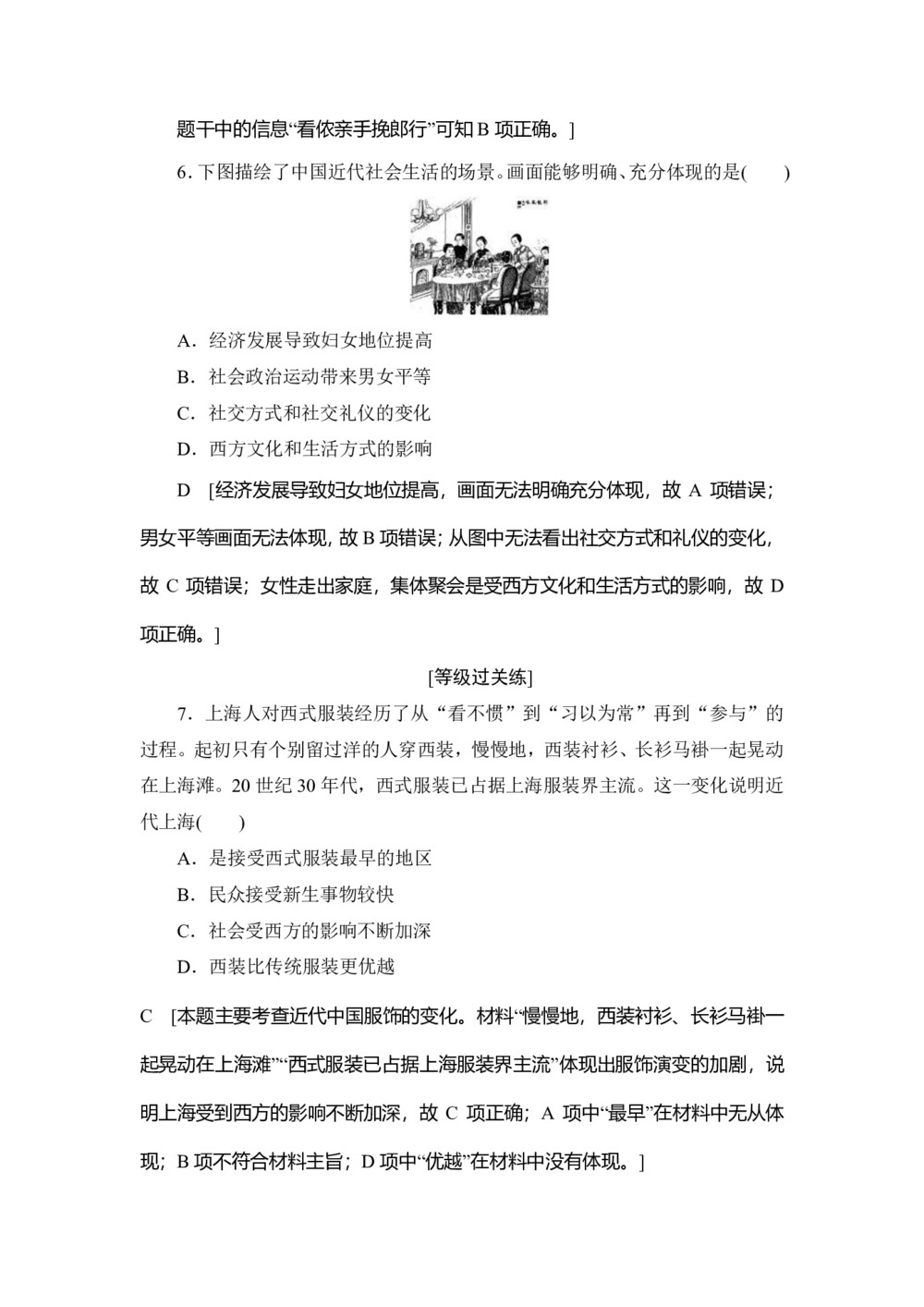 2019-2020学年人民版必修二 专题4 1 物质生活和社会习俗的变迁 (作业)第3页