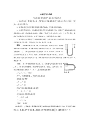 2019-2020学年人教版选修3-3 第八章气体 优化总结学案