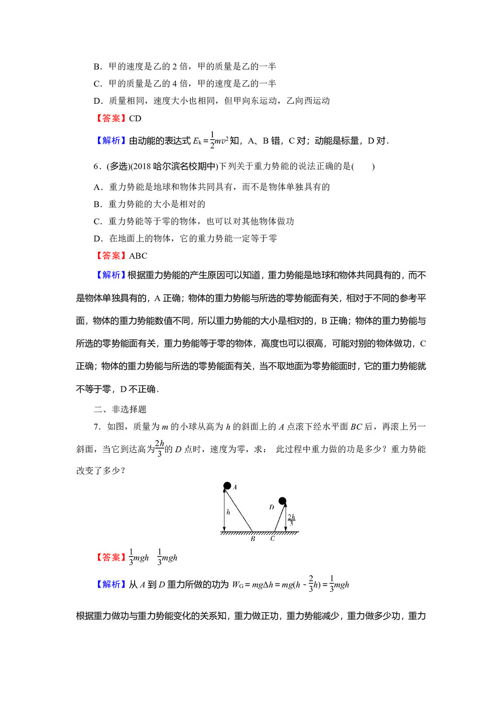 2019-2020学年粤教版必修2 第4章 第2节 动能 势能 作业2第3页