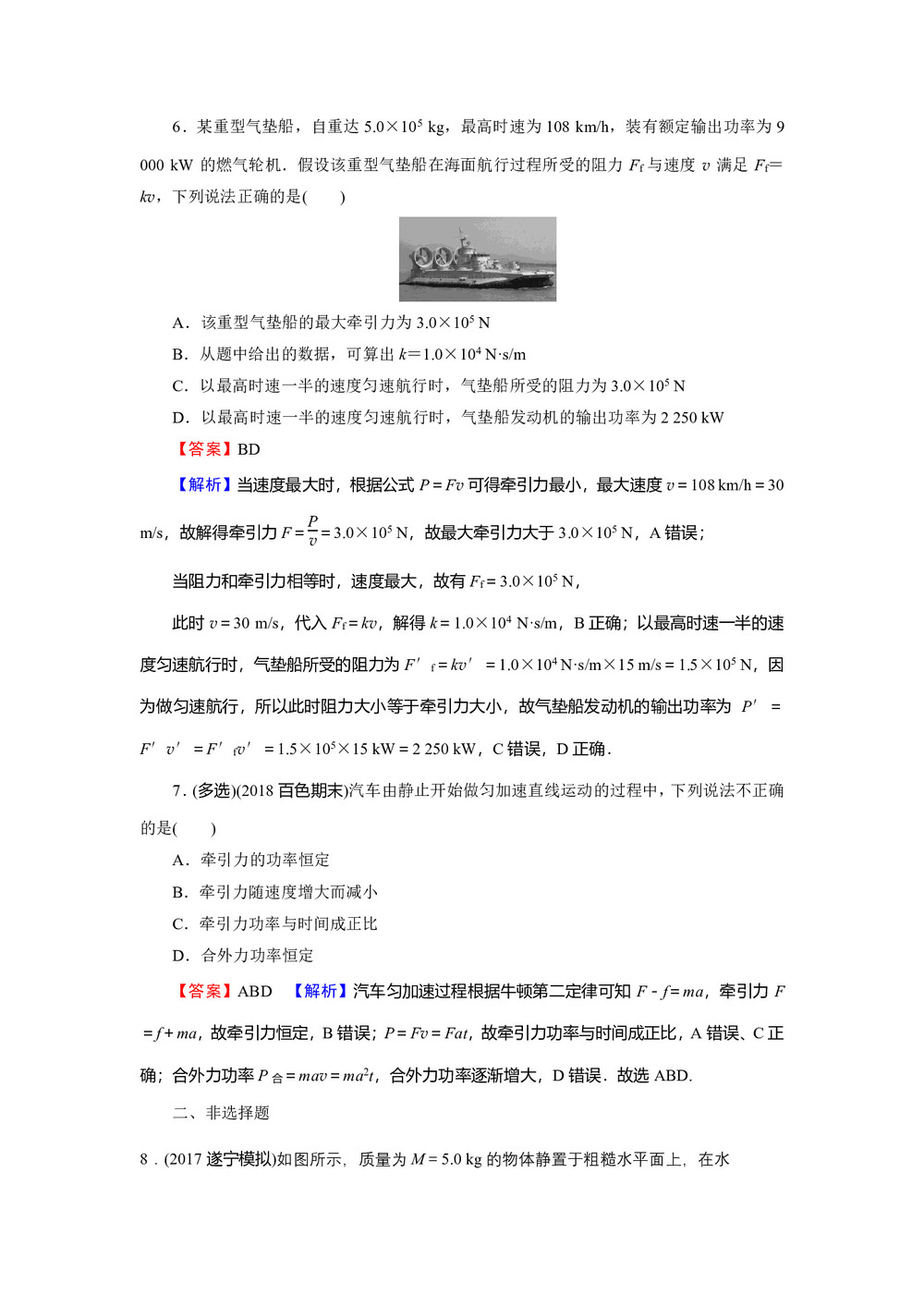 2019-2020学年粤教版必修2 第4章 第7节 功 率 作业2第3页