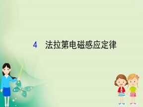 2019-2020学年人教选修3-2 4.4 法拉第电磁感应定律 课件（85张）