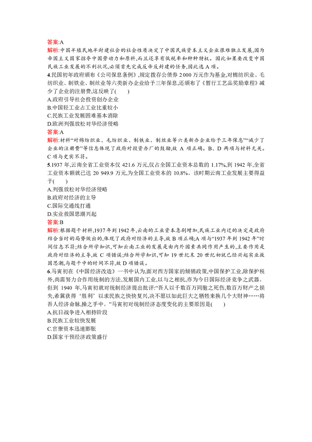 2019-2020学年人民版必修2  近代中国资本主义的历史命运 作业第2页