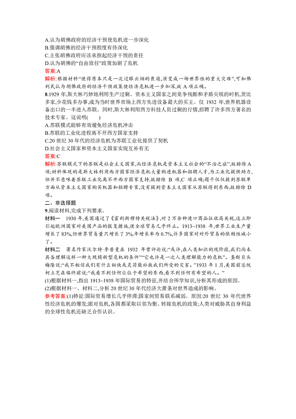 2019-2020学年人民版必修2  “自由放任”的美国 作业第3页