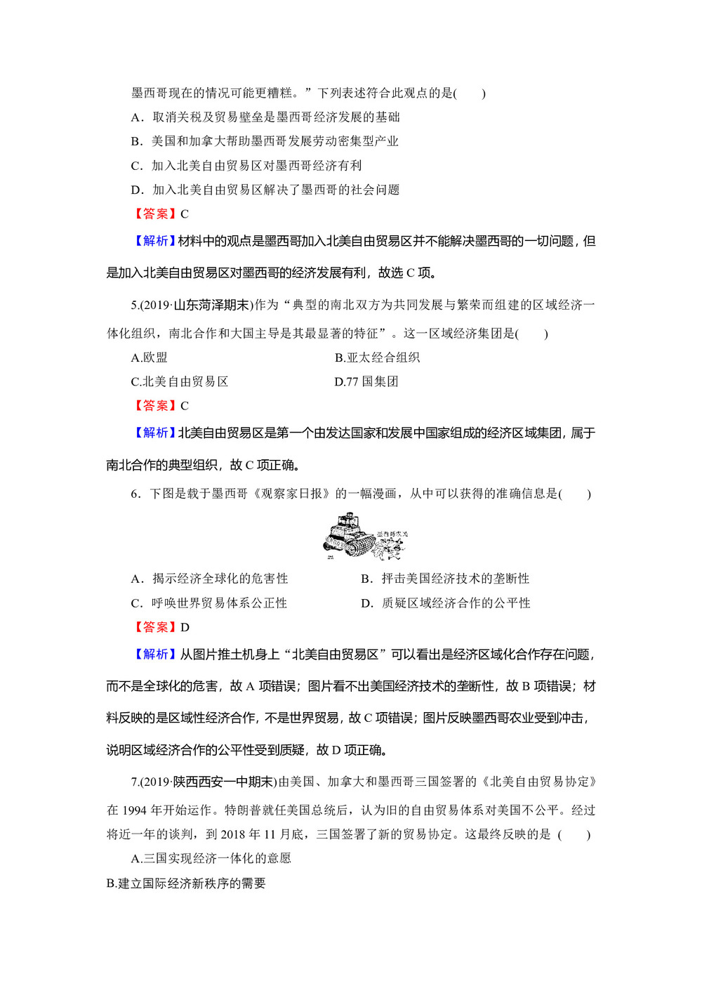 2019-2020学年岳麓版必修2 第25课 亚洲和美洲的经济区域集团化 作业第2页