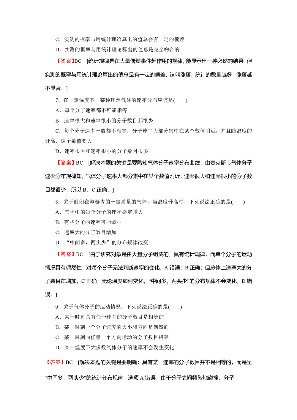 2019-2020学年粤教版选修3-3 第1章 第6节 气体分子运动的统计规律 作业第3页